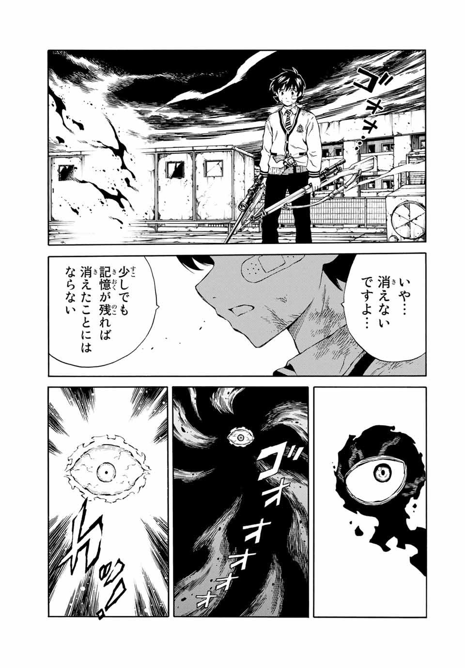 Tenkuu Shinpan Arrive Chapter 81 9ページ
