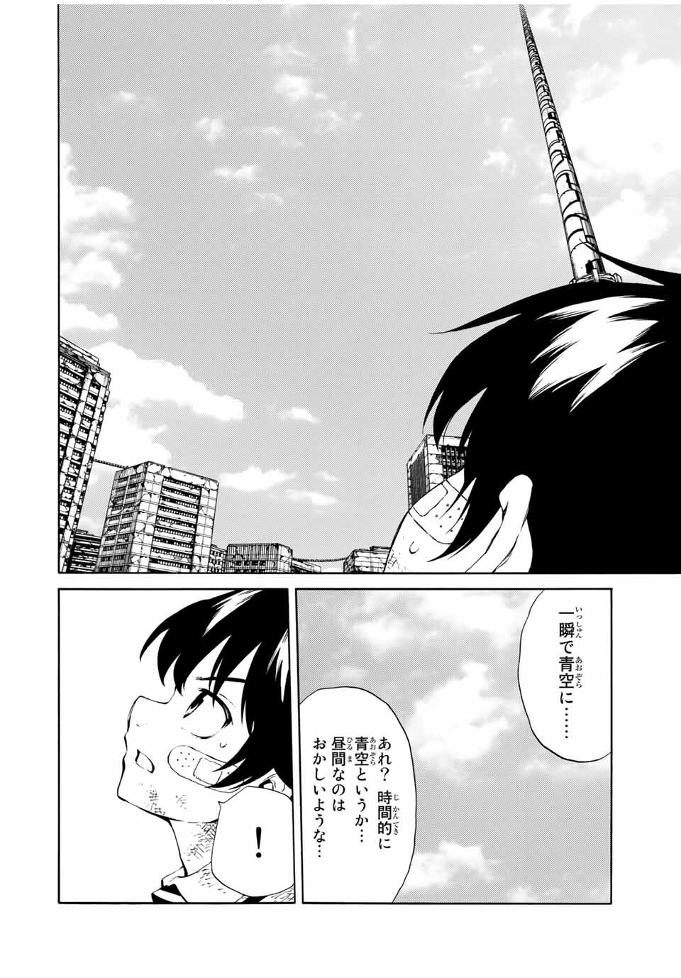 Tenkuu Shinpan Arrive Chapter 81 10ページ