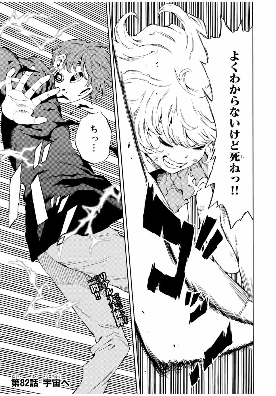 Tenkuu Shinpan Arrive Chapter 82 1ページ