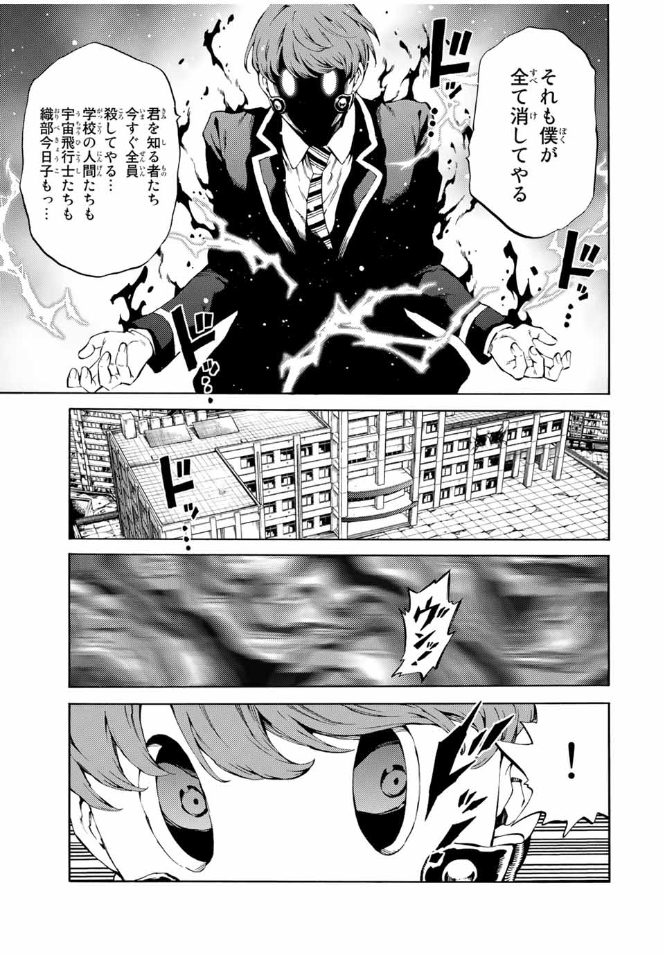 Tenkuu Shinpan Arrive Chapter 82 11ページ