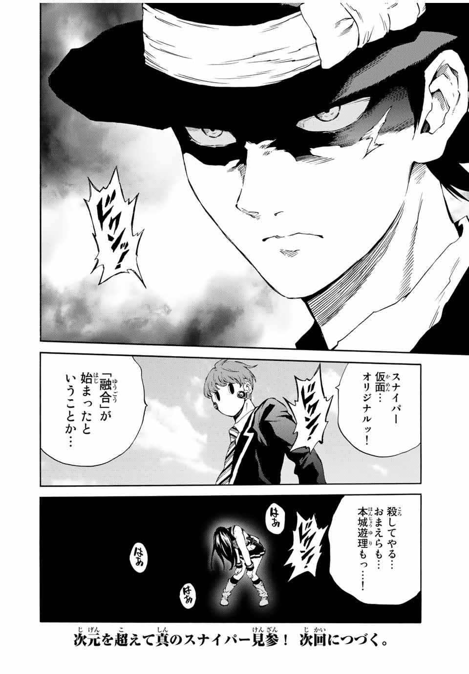 Tenkuu Shinpan Arrive Chapter 82 14ページ