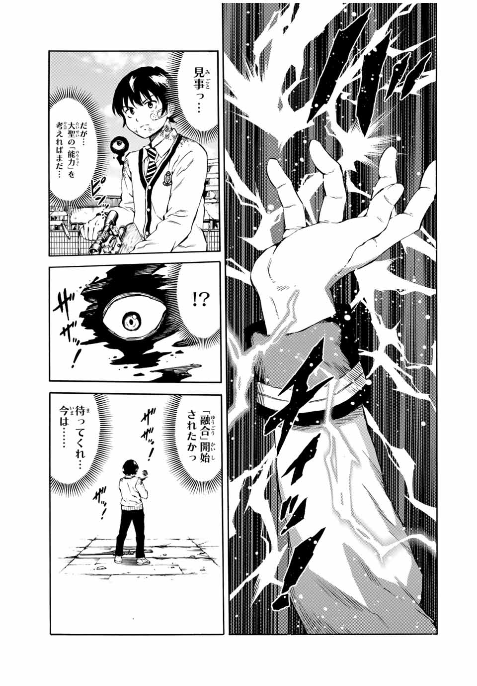 Tenkuu Shinpan Arrive Chapter 82 7ページ