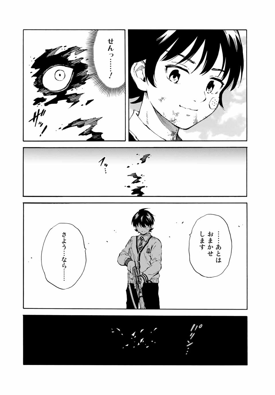 Tenkuu Shinpan Arrive Chapter 82 8ページ
