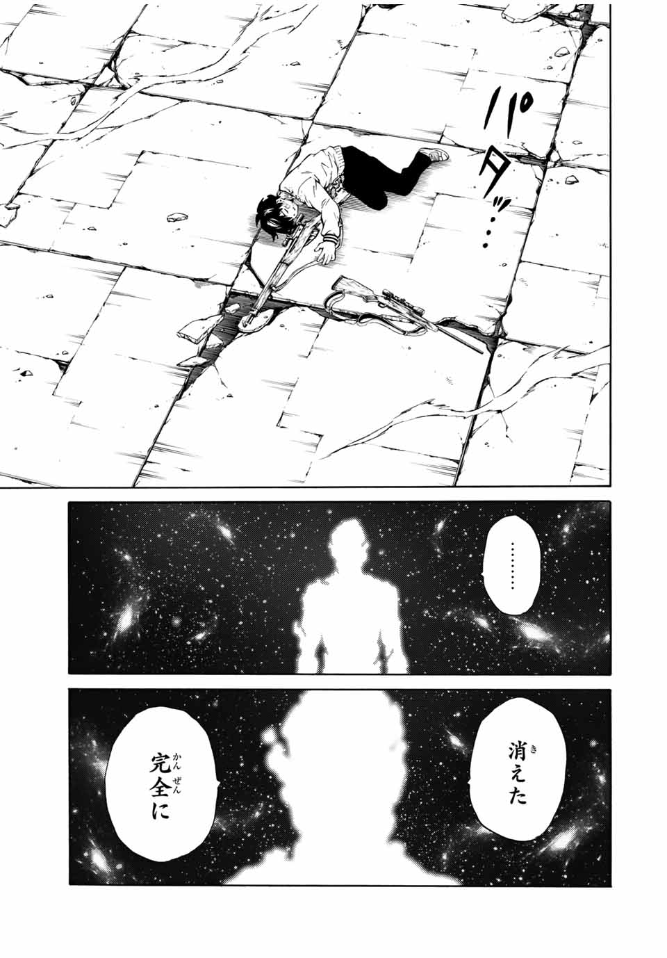Tenkuu Shinpan Arrive Chapter 82 9ページ