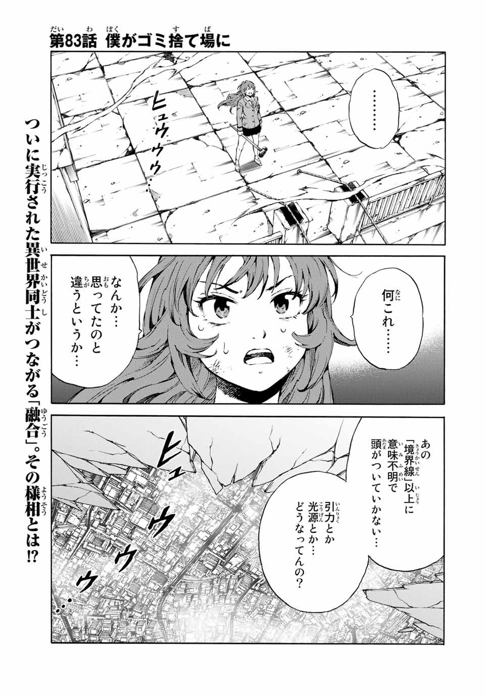 Tenkuu Shinpan Arrive Chapter 83 1ページ