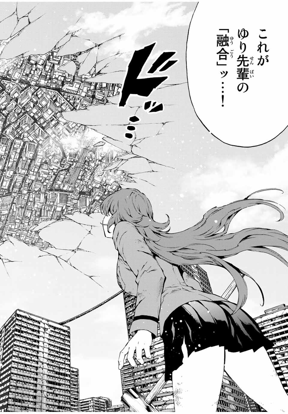 Tenkuu Shinpan Arrive Chapter 83 2ページ