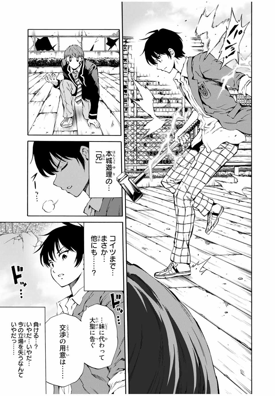 Tenkuu Shinpan Arrive Chapter 83 11ページ