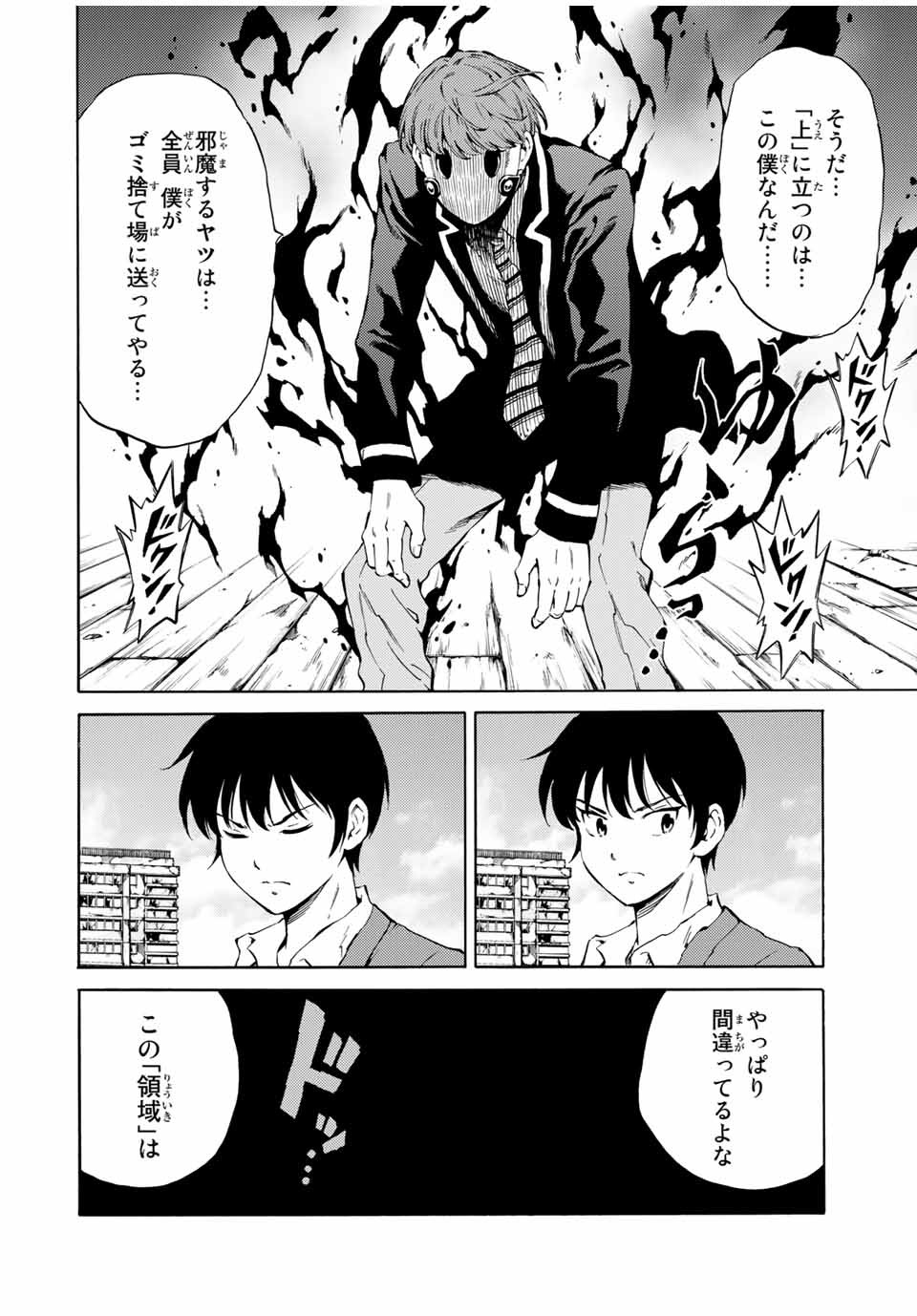 Tenkuu Shinpan Arrive Chapter 83 12ページ
