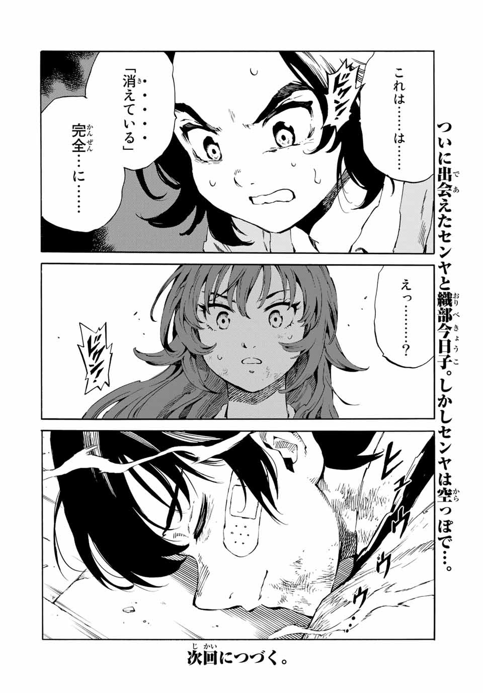 Tenkuu Shinpan Arrive Chapter 83 14ページ