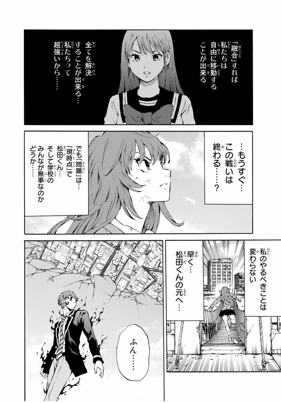 Tenkuu Shinpan Arrive Chapter 83 4ページ