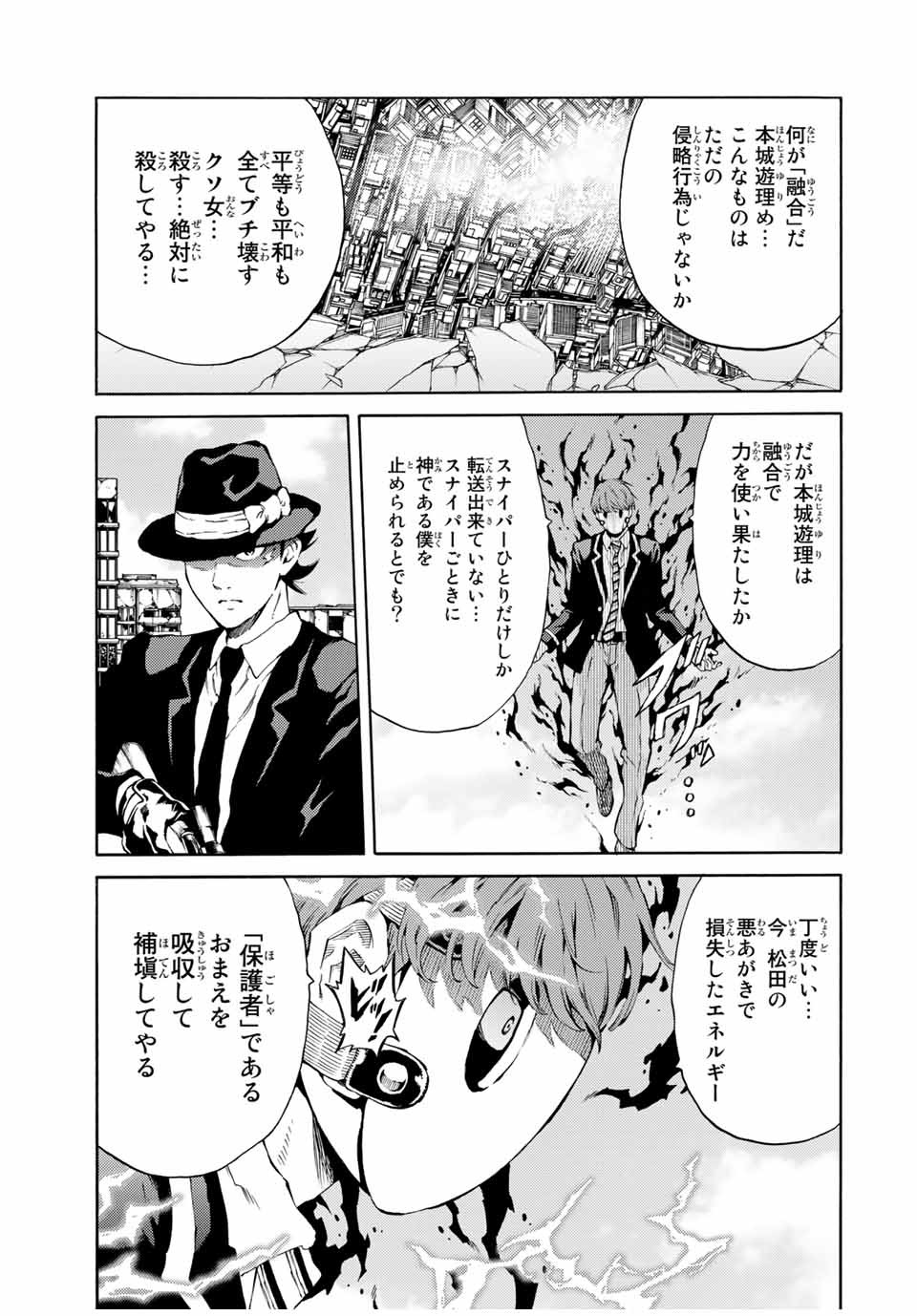 Tenkuu Shinpan Arrive Chapter 83 5ページ
