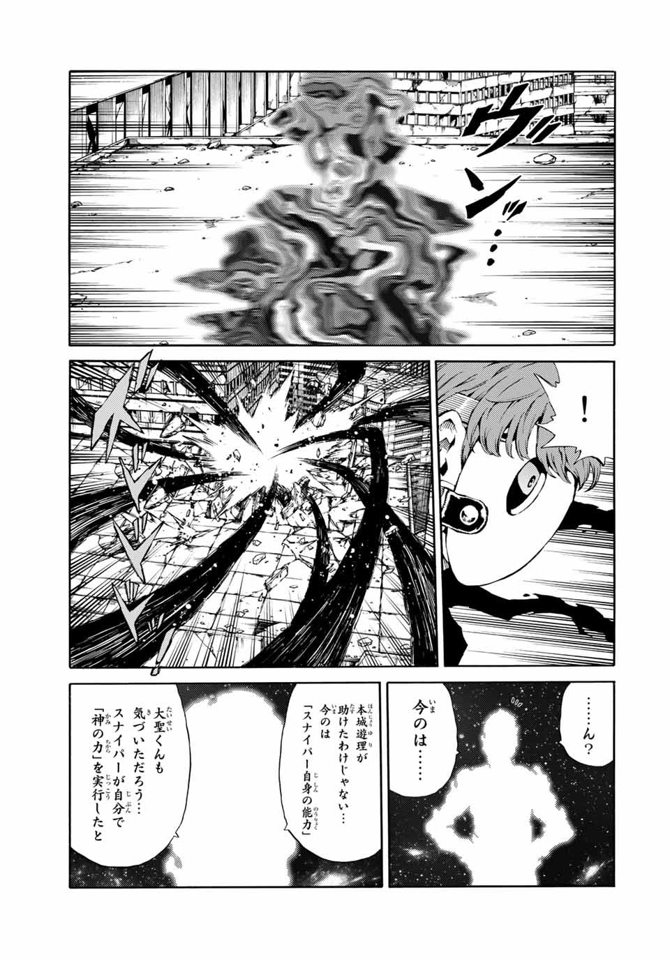 Tenkuu Shinpan Arrive Chapter 83 7ページ