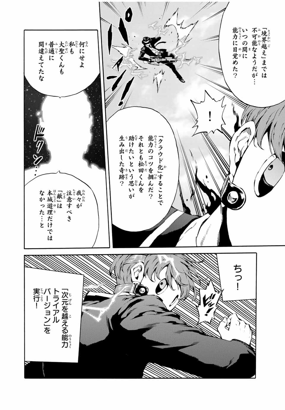 Tenkuu Shinpan Arrive Chapter 83 8ページ
