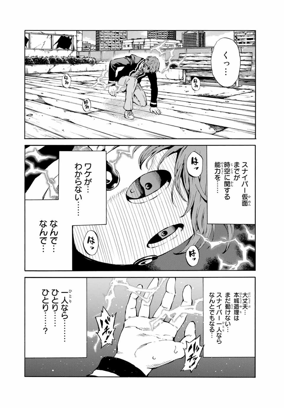 Tenkuu Shinpan Arrive Chapter 83 10ページ