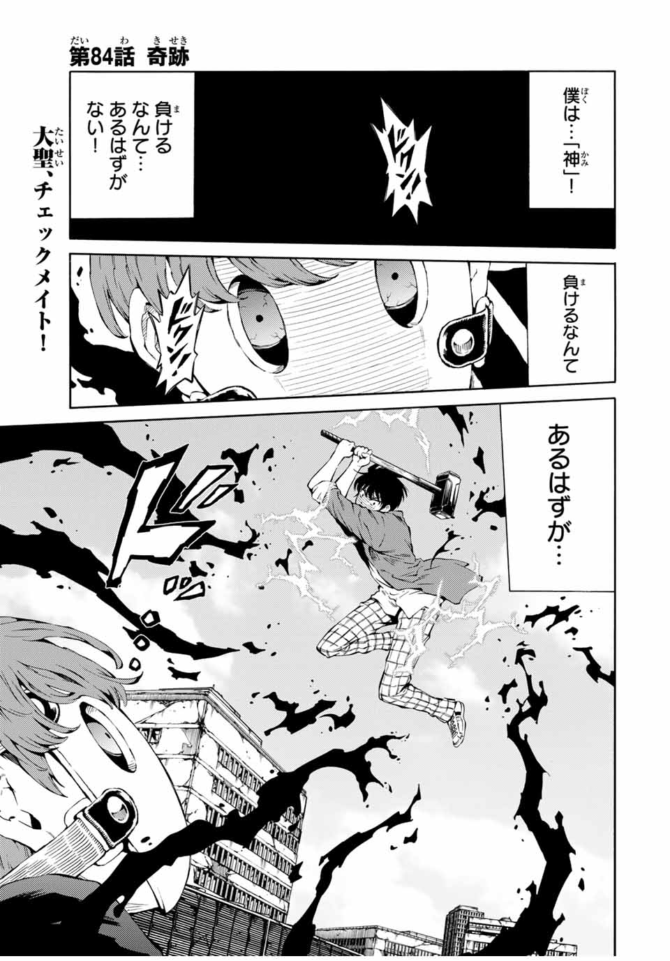 Tenkuu Shinpan Arrive Chapter 84 1ページ