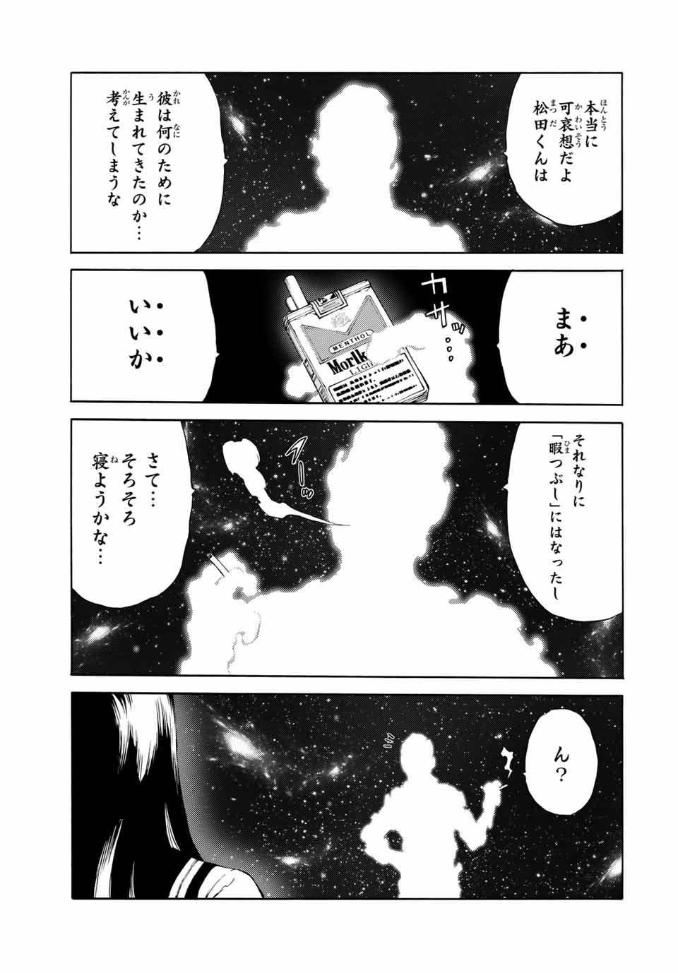Tenkuu Shinpan Arrive Chapter 84 11ページ