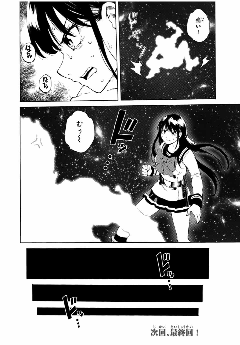 Tenkuu Shinpan Arrive Chapter 84 14ページ