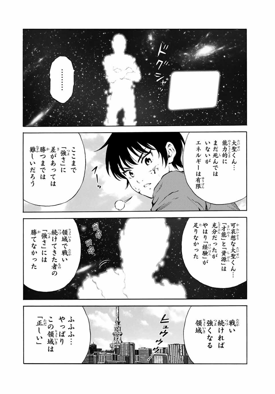 Tenkuu Shinpan Arrive Chapter 84 4ページ