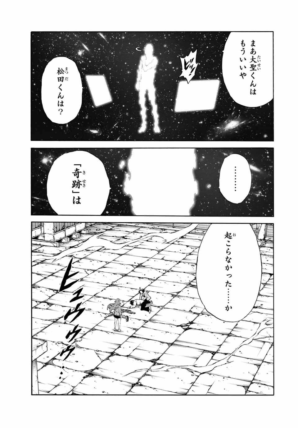 Tenkuu Shinpan Arrive Chapter 84 5ページ