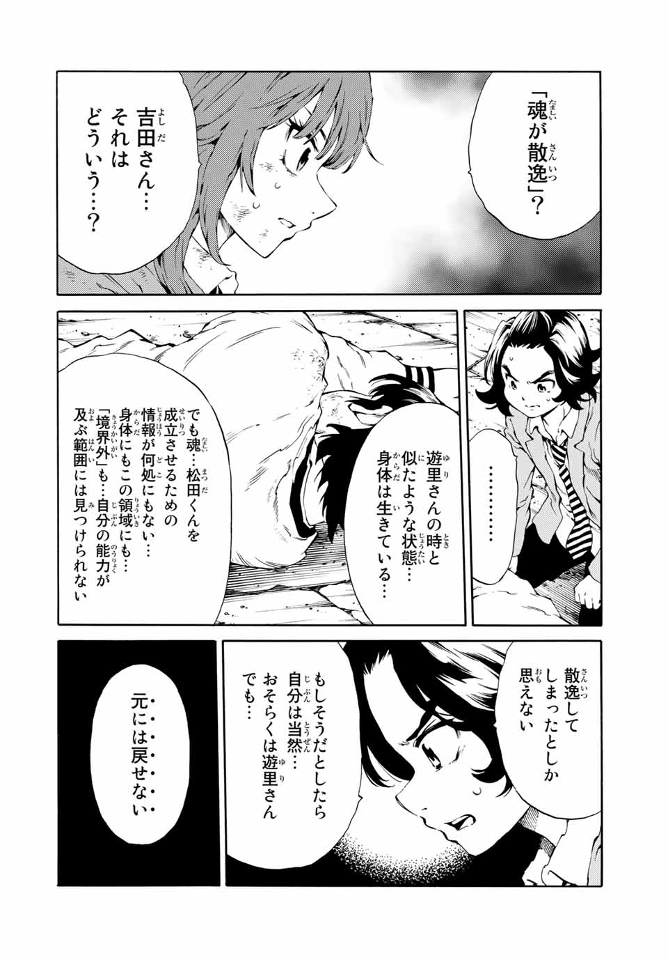 Tenkuu Shinpan Arrive Chapter 84 6ページ