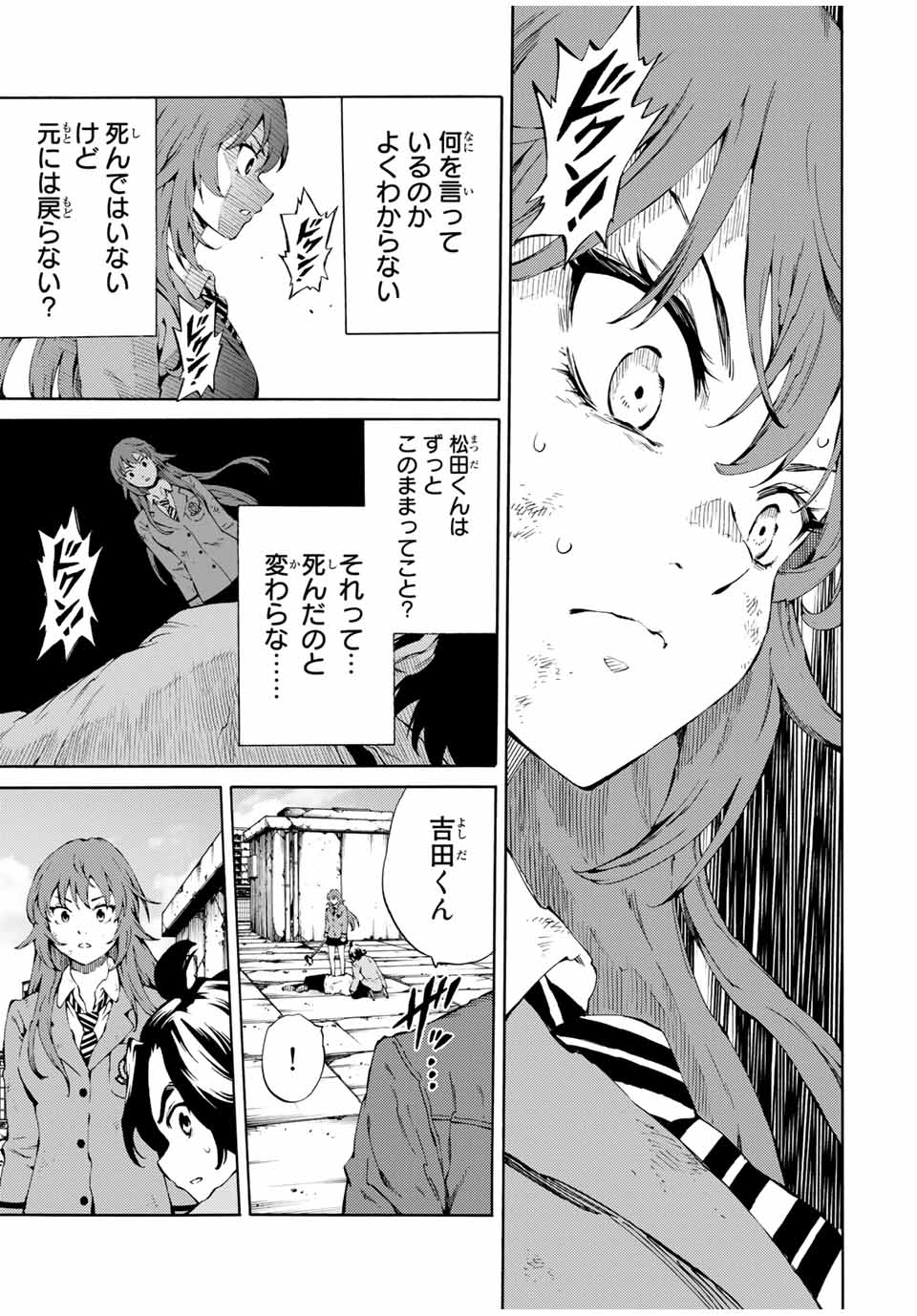 Tenkuu Shinpan Arrive Chapter 84 7ページ