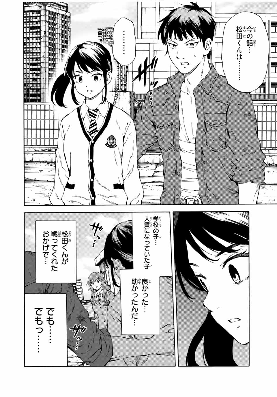 Tenkuu Shinpan Arrive Chapter 84 8ページ