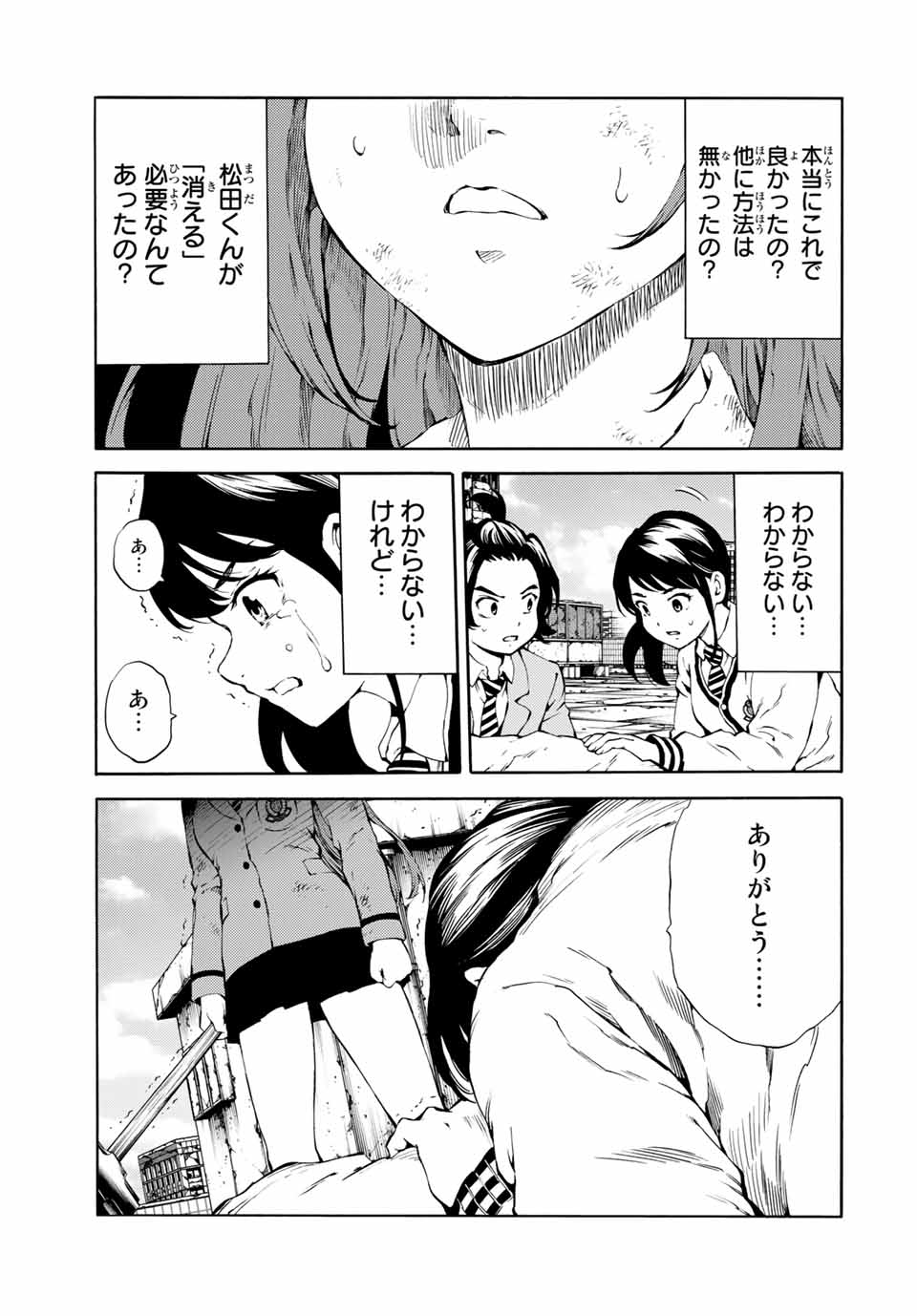 Tenkuu Shinpan Arrive Chapter 84 9ページ