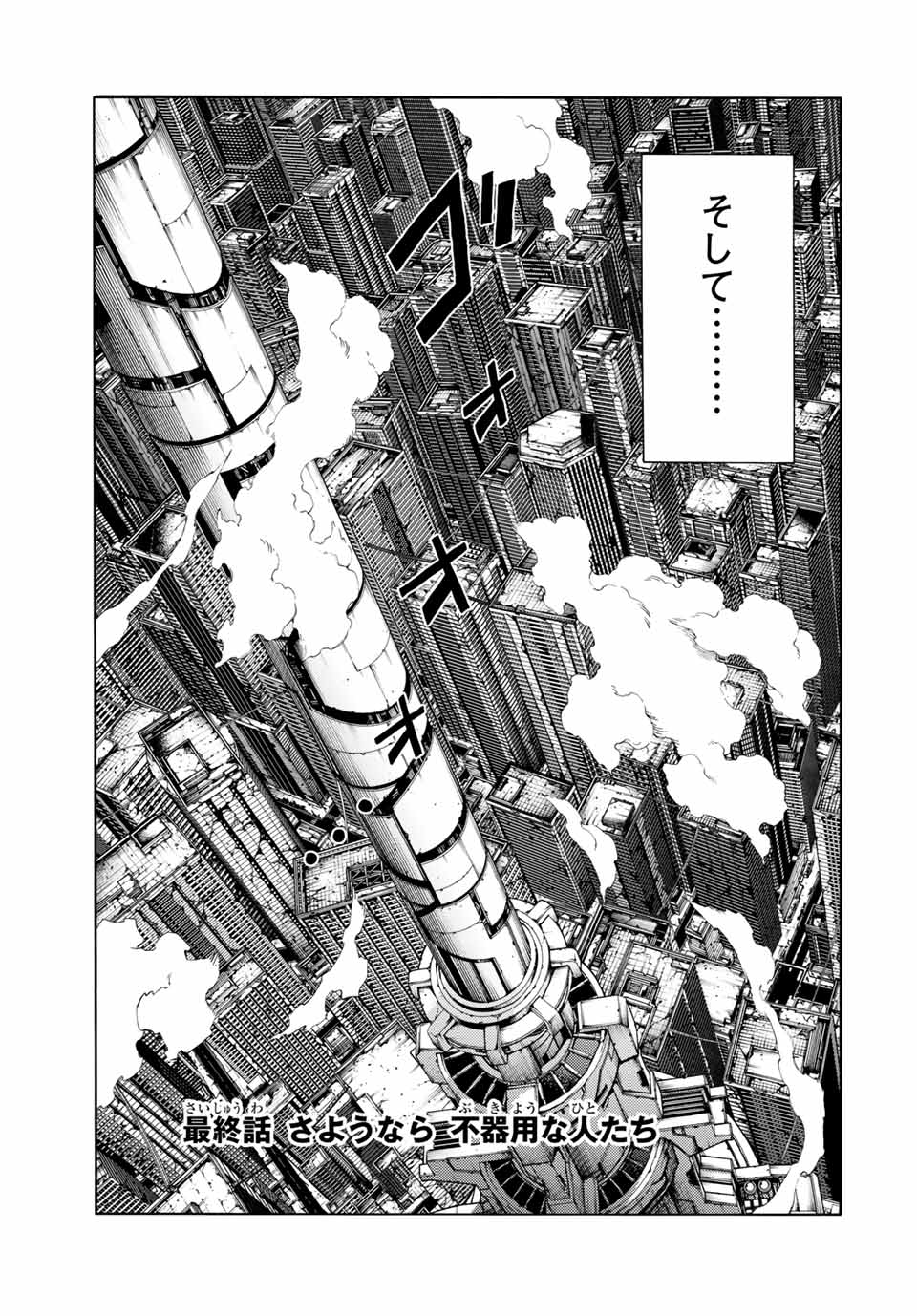 Tenkuu Shinpan Arrive Chapter 85 1ページ