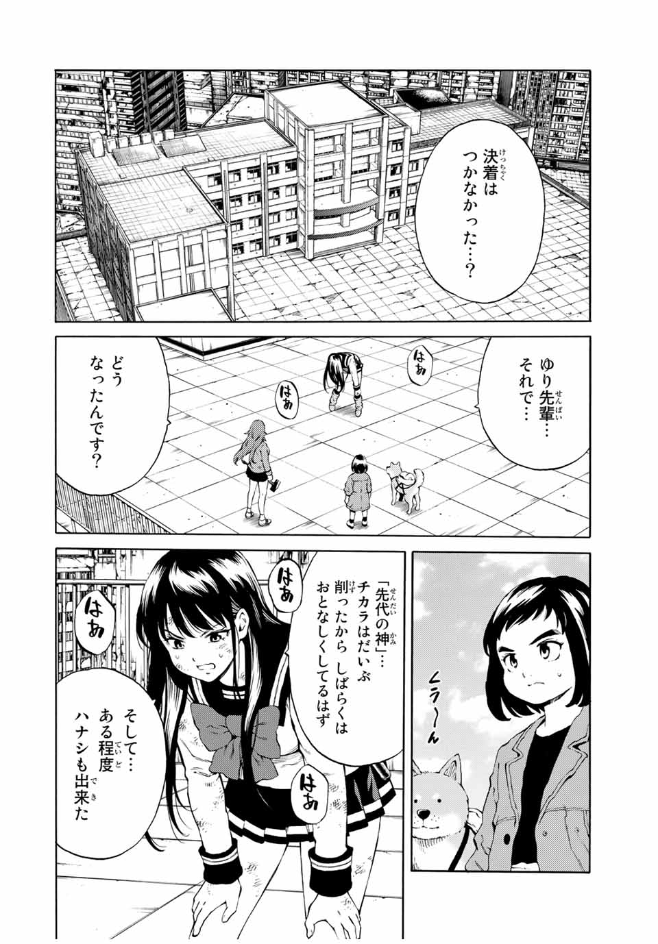 Tenkuu Shinpan Arrive Chapter 85 2ページ