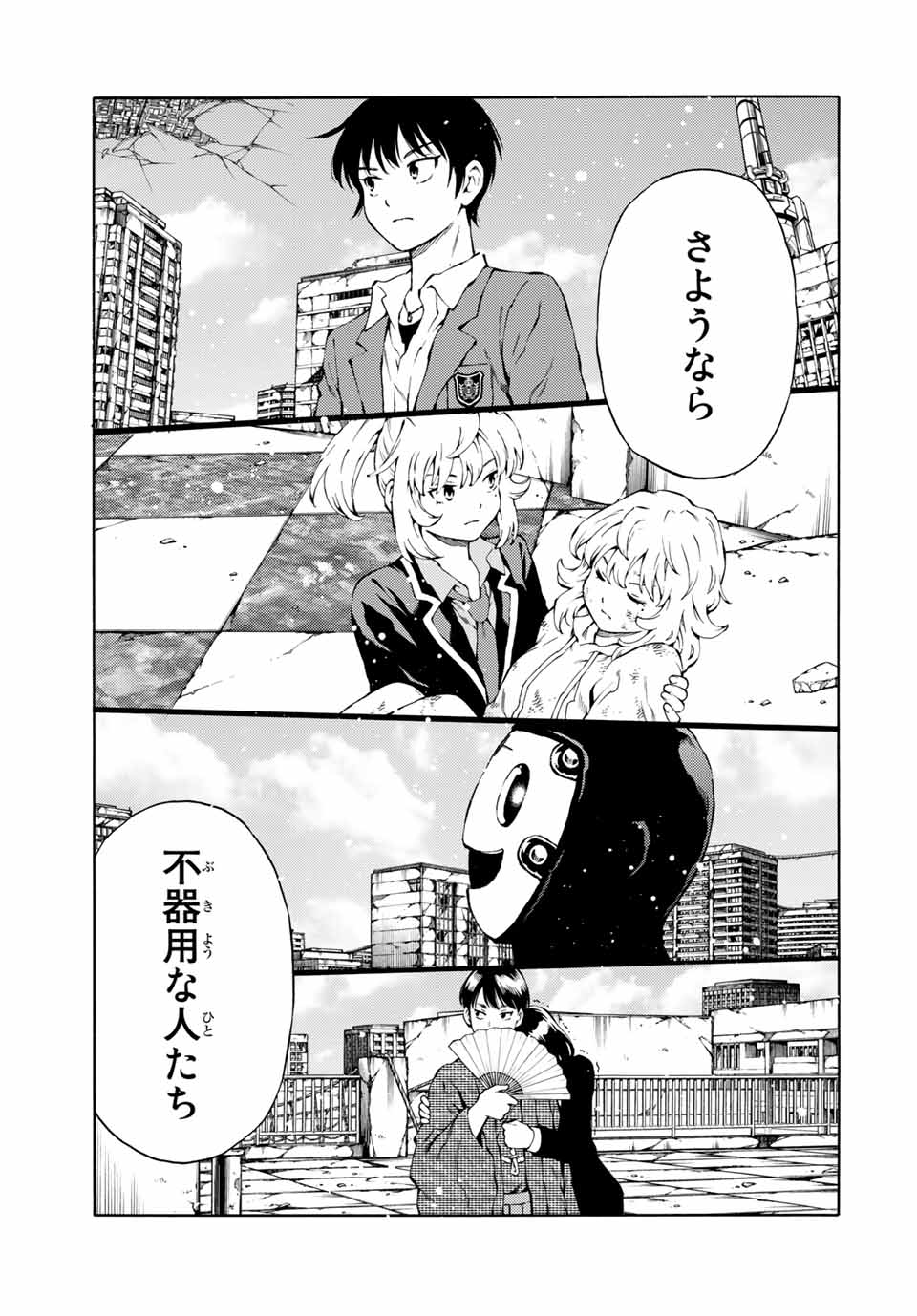 Tenkuu Shinpan Arrive Chapter 85 11ページ