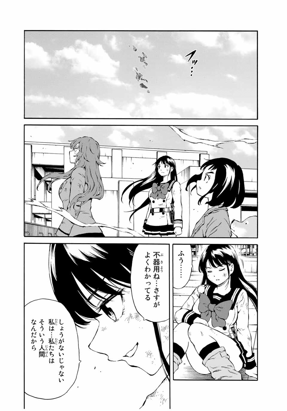 Tenkuu Shinpan Arrive Chapter 85 12ページ