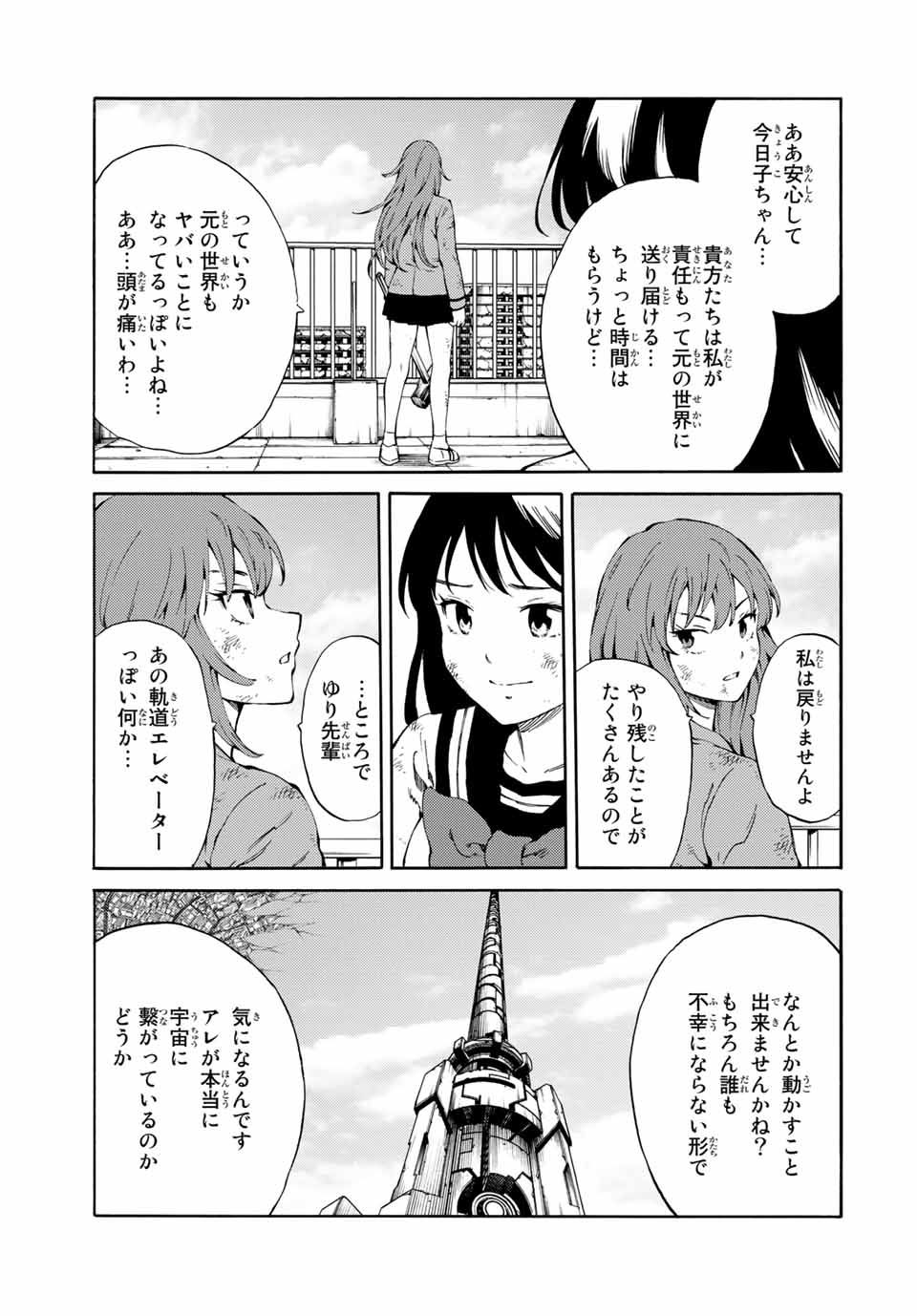 Tenkuu Shinpan Arrive Chapter 85 13ページ