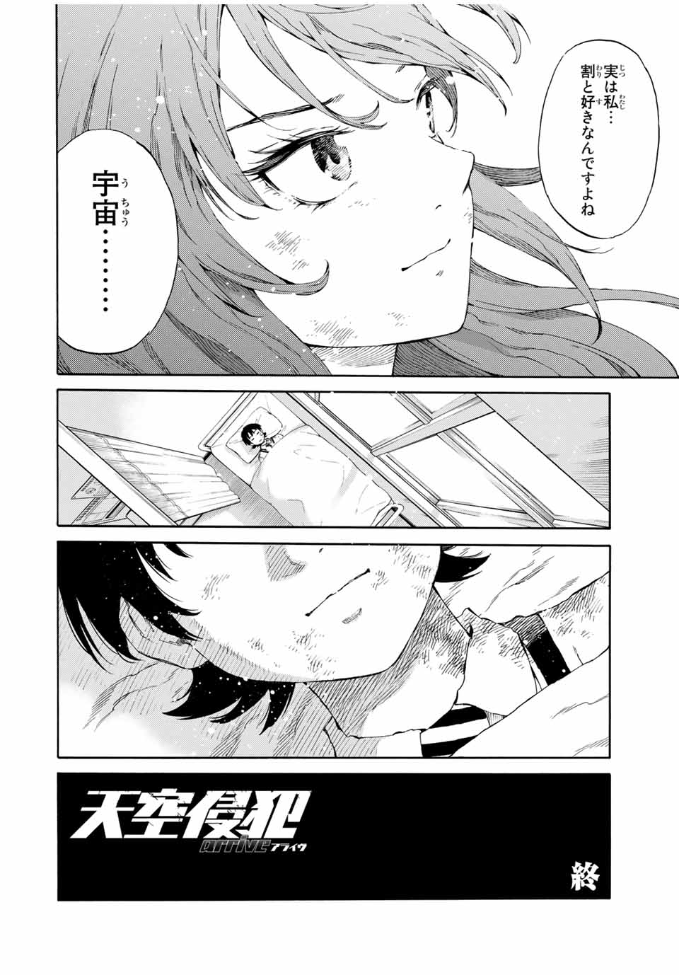 Tenkuu Shinpan Arrive Chapter 85 14ページ