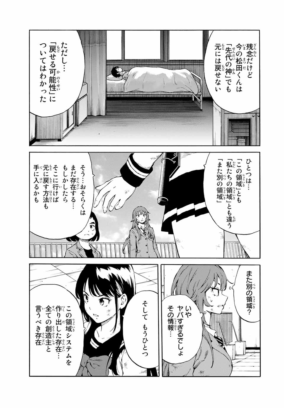 Tenkuu Shinpan Arrive Chapter 85 3ページ