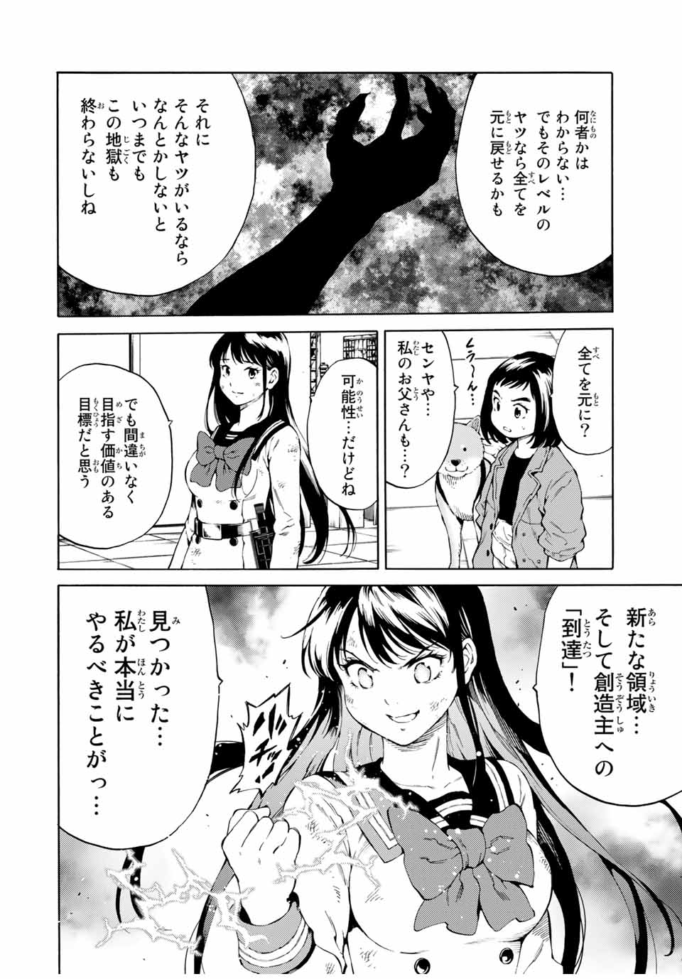 Tenkuu Shinpan Arrive Chapter 85 4ページ