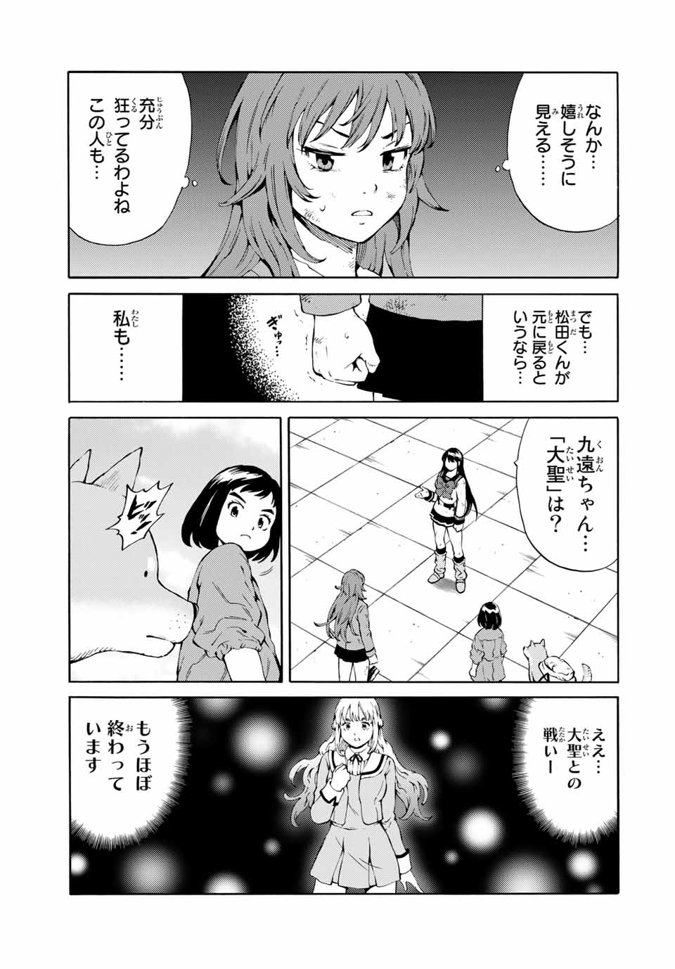 Tenkuu Shinpan Arrive Chapter 85 5ページ