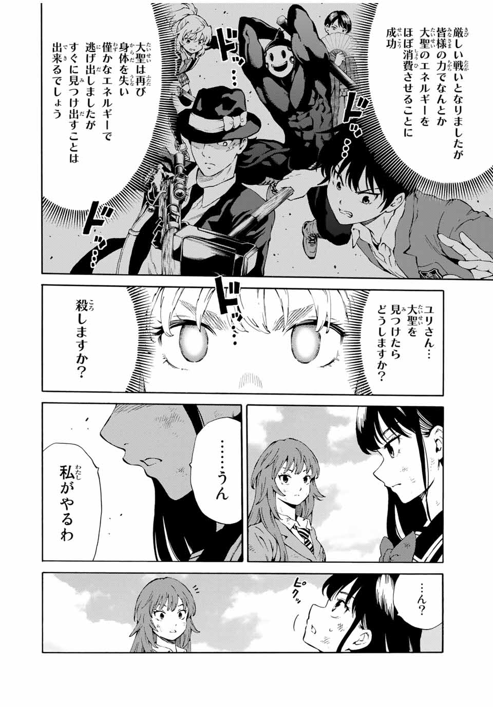 Tenkuu Shinpan Arrive Chapter 85 6ページ