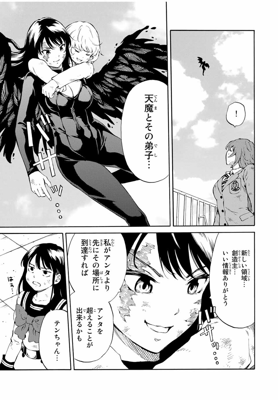 Tenkuu Shinpan Arrive Chapter 85 7ページ