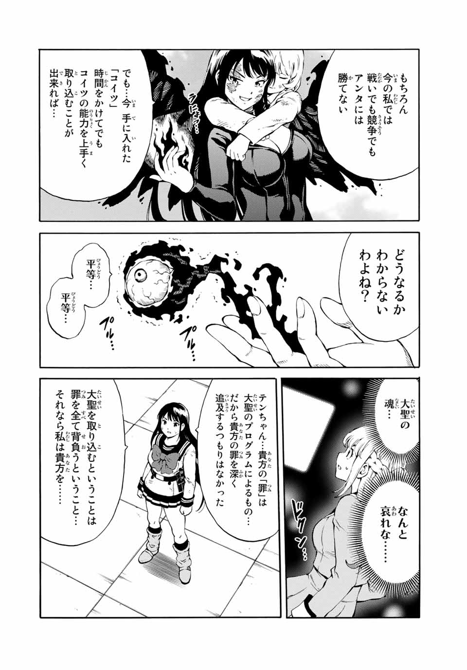 Tenkuu Shinpan Arrive Chapter 85 8ページ