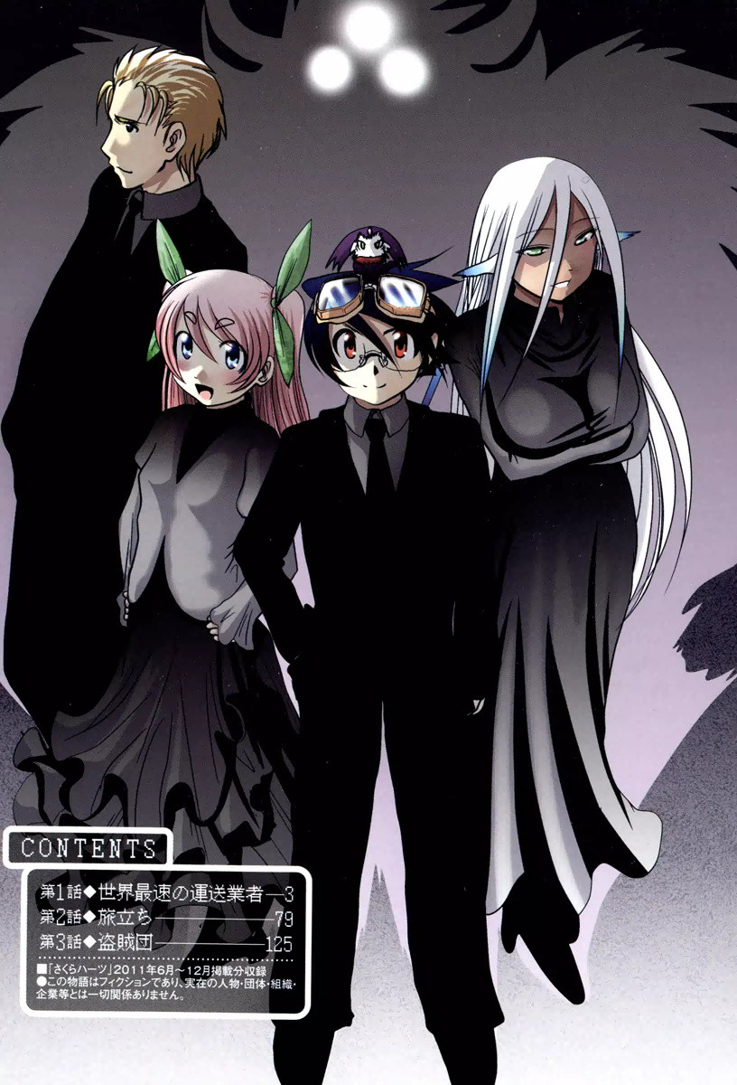 Tenkuu no Tobira Chapter 1 2ページ
