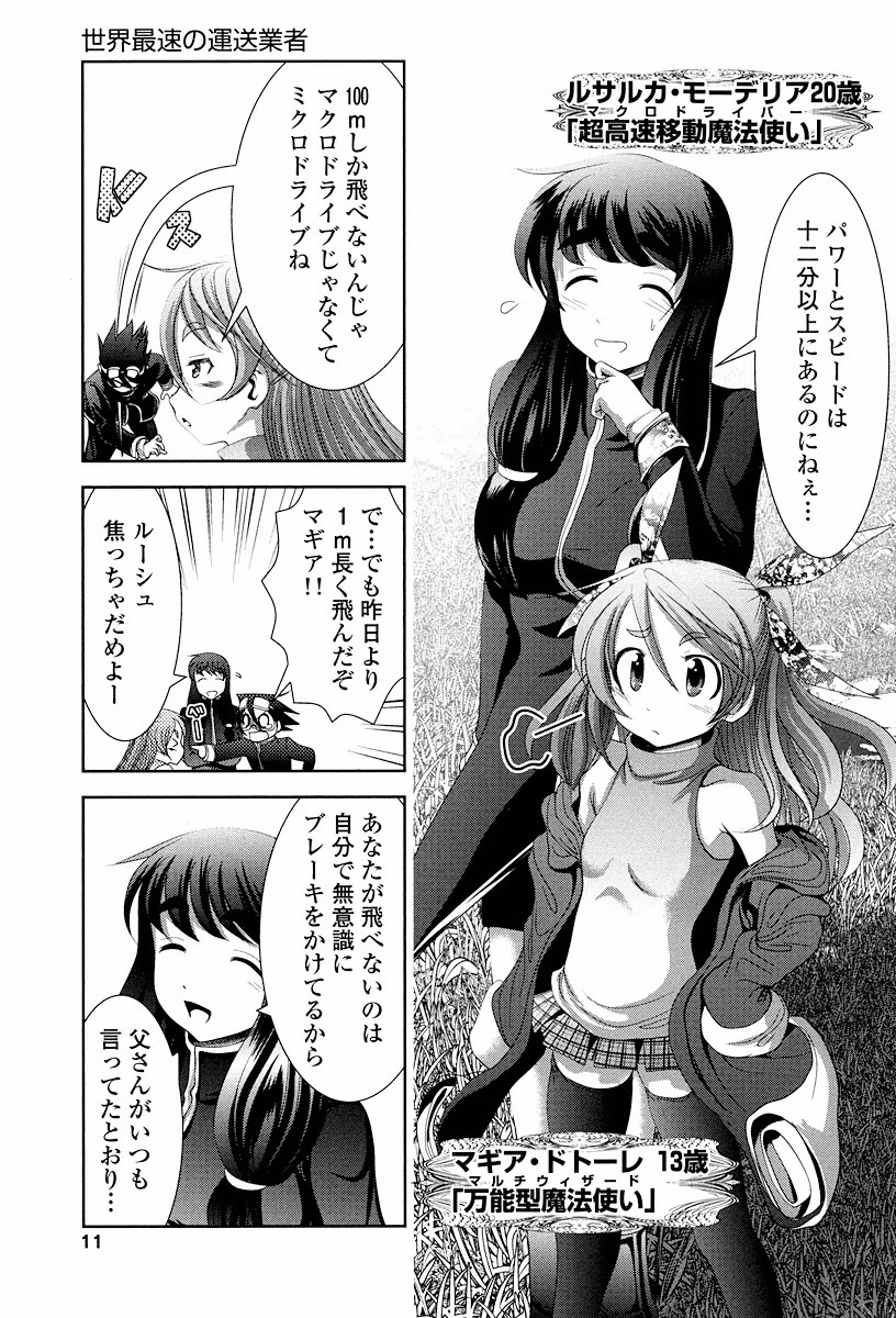 Tenkuu no Tobira Chapter 1 11ページ