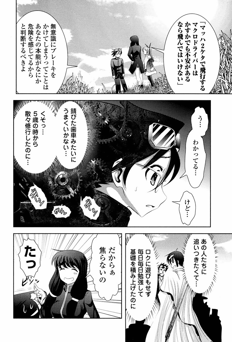 Tenkuu no Tobira Chapter 1 12ページ