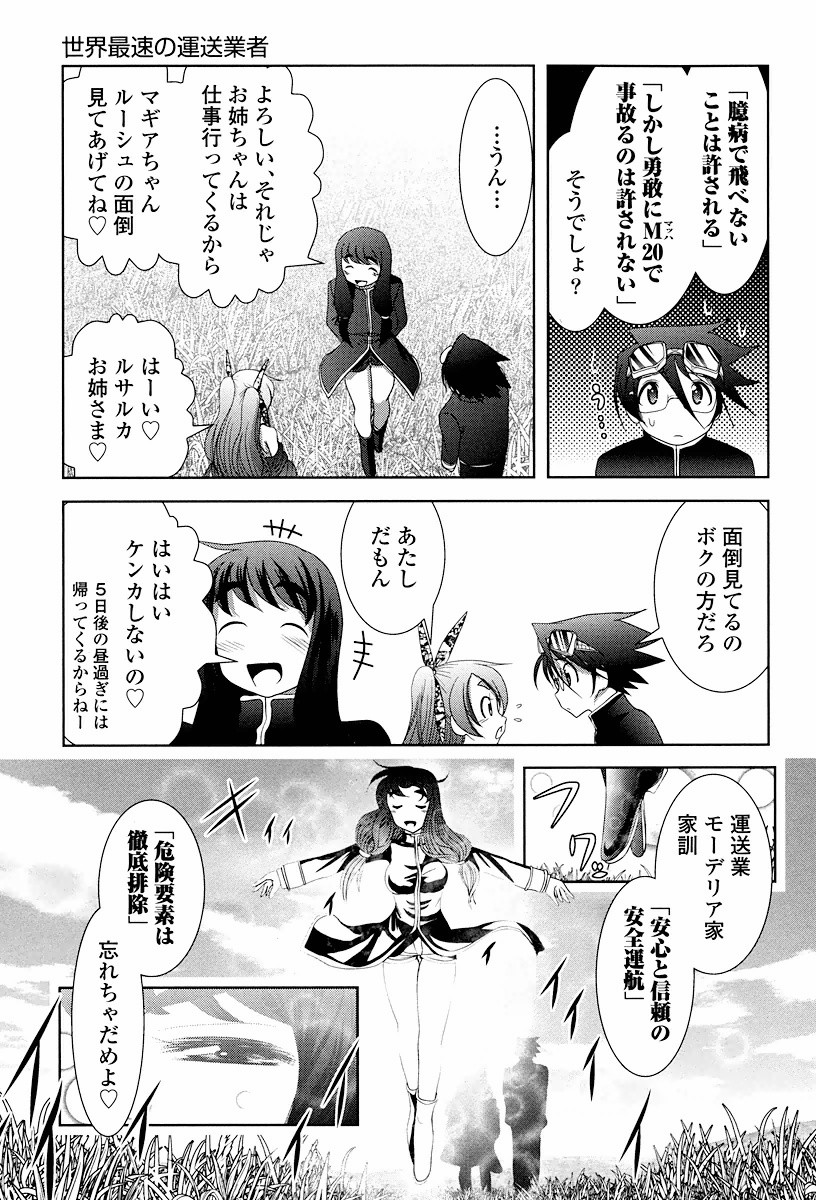 Tenkuu no Tobira Chapter 1 13ページ