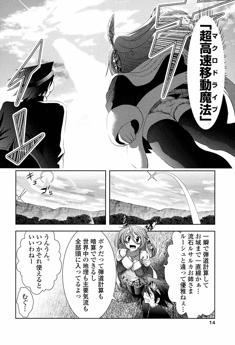 Tenkuu no Tobira Chapter 1 14ページ
