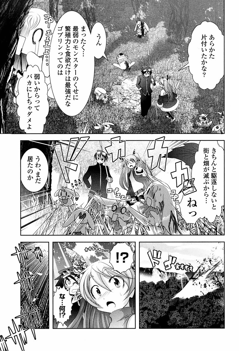 Tenkuu no Tobira Chapter 1 17ページ