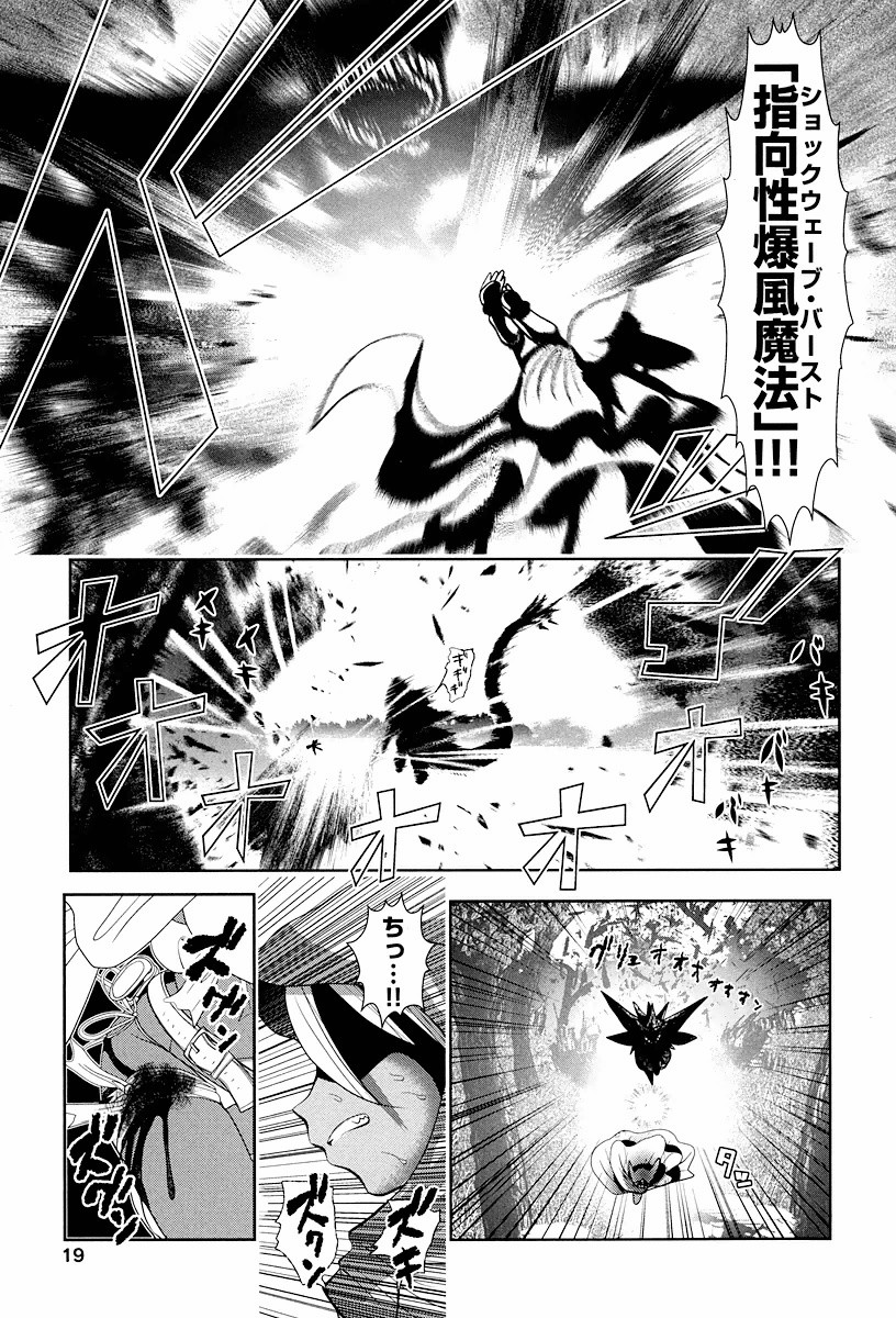 Tenkuu no Tobira Chapter 1 19ページ