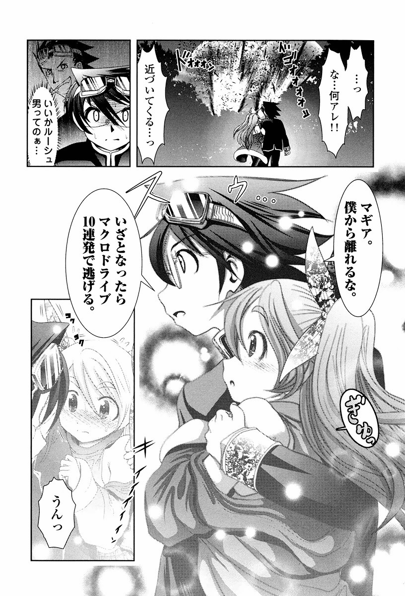 Tenkuu no Tobira Chapter 1 20ページ