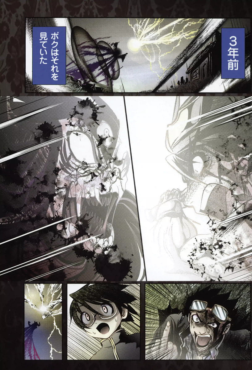 Tenkuu no Tobira Chapter 1 3ページ