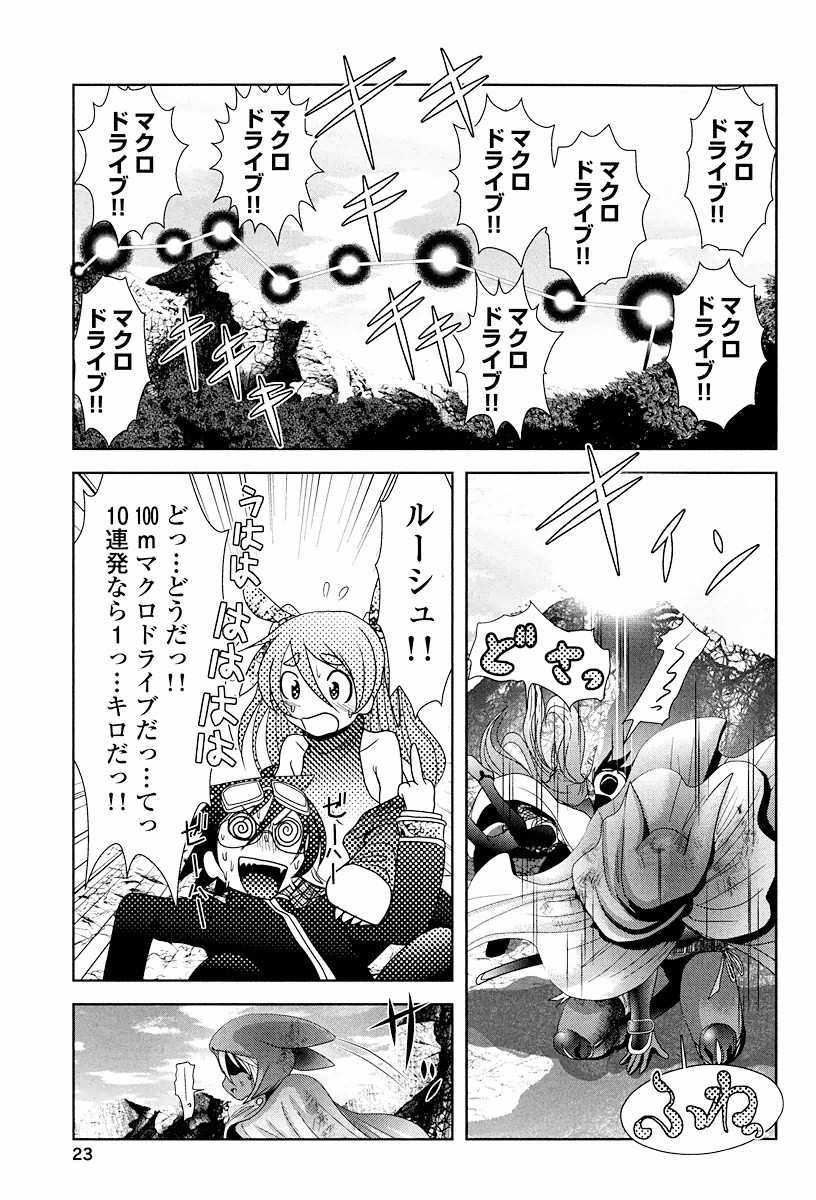 Tenkuu no Tobira Chapter 1 23ページ