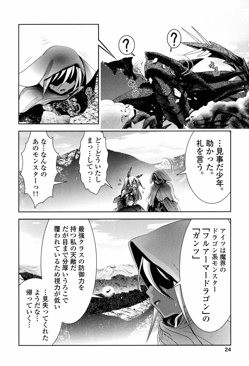 Tenkuu no Tobira Chapter 1 24ページ